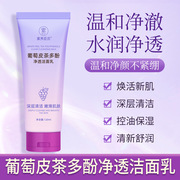 葡萄皮茶多酚净透洁面乳焕亮嫩白抗氧深层清洁洁面乳去油清洁男女