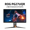 Asus/华硕玩家国度ROG PG27UQR电竞电脑27英寸4K液晶160hz显示器