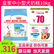 皇家狗粮mis30小型犬，中型犬奶糕离乳期mes30泰迪比熊幼犬粮10kg