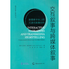 当当网 交互叙事与跨媒体叙事：新媒体平台上的沉浸式故事创作 凯利.麦克莱恩 中国传媒大学出版社 正版书籍