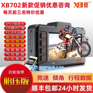 xb702摩托车行车记录仪高清星光，夜视遥控循环录像胎压bsd盲区