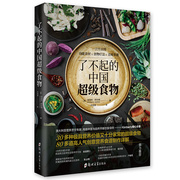 正版 了不起的中国食物 金伯利·阿仕顿 书店 菜谱合集书籍