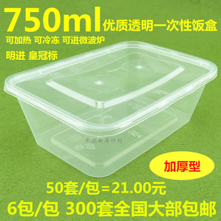 750ml透明餐盒50套含盖一次性打包盒一次性饭盒快餐盒