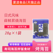 寿司海苔专用大片10张做紫菜片包饭团材料，日本料理酱油寿司醋家用