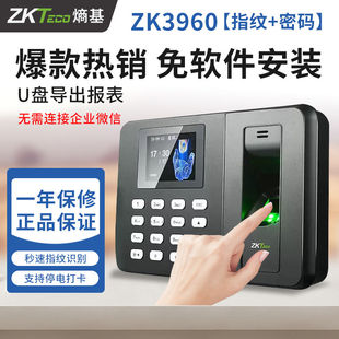 ZKTeco/熵基ZK3960指纹考勤机指纹式打卡机上班签到机指纹机