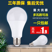 led灯泡3w5w18w暖白e27螺口b22卡口，节能灯超亮家用商用照明球泡灯