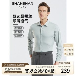 桑蚕丝SHANSHAN杉杉男装长袖衬衫春季休闲透气男商务衬衣