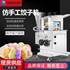 商用饺子机全自动水饺饺子皮设备食堂仿手工包馄饨水晶饺饺子机