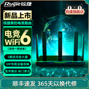 锐捷黑豹电竞路由器星耀X30E PRO无线WiFi6千兆家用高速穿墙王AX3000双频5G双WAN口宽带聚合mesh组网