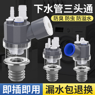 下水管三头通洗衣机地漏接头烘干机空调排水管道三通二合一分水器