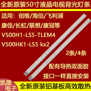 海信led50k310x3d50寸液晶电视背光灯条一套v500h1-ls5-trem4