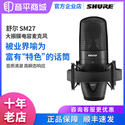 Shure 舒尔 SM27 电容录音网络直播录音乐橙手机客户端 专业人声乐器话筒