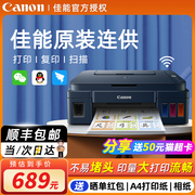 佳能G3811打印机家用小型打印墨仓式加墨式连供手机照片学生作业喷墨A4纸彩色复印扫描 3800 1831 1810