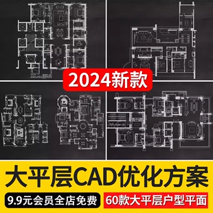 室内家装cad施工图平面户型，优化大平层豪宅，大户型装修设计案例