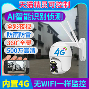 4G监控摄像头无线高清远程家用连手机全彩夜视录像无需网络装实时室外防水设备360度全景智能监控器