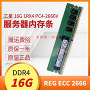 16G 1Rx4 PC4-2666V三星服务器内存条RECC DDR4 2666 ECC REG