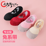 幼儿童舞蹈鞋女软底练功考级专业舞鞋中国舞形体芭蕾舞红色跳舞鞋