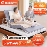 迈德斯特电动护理床垫老人，家用多功能卧床老年人，起床辅助器升降床