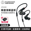  Audio Technica/铁三角 ATH-E40 双动圈入耳式监听耳机HIFI