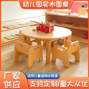 幼儿园儿童桌椅套装托育实木小方桌小圆桌阅读区宝宝家用玩具