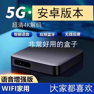 家用网络机顶盒子无线wifi高清全网通家用智能电视投屏安卓4K
