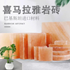 喜马拉雅盐板盐砖天然矿物盐板汗蒸房盐屋材料定制巴基斯坦盐板