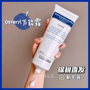 保税直发法国dexeryl万能霜，creme面霜润肤乳身体乳万能膏250g