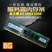 金士顿DDR3 1600 8G ECC REG 服务器内存条 PC3-12800R 8GB 单条