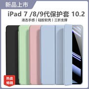 ipad第七代保护壳ipad7ipad8保护套八代ipad9九代款，苹果平板外壳，套笔槽防摔软壳硅胶三折全包10.2寸适用