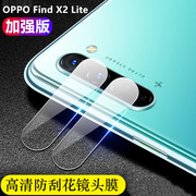 oppofindx2lite手机摄像头钢化玻璃，膜findx2lite后置照相机镜片保护圈cph2005全透明防爆高清镜头膜贴模