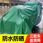 油布篷布防水防晒加厚三轮车雨棚，布货车(布货车，)帆布防雨布户外苫布遮阳布