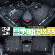 北京现代ix35脚垫全包围适用10-24款ix35汽车，脚垫专用雪妮丝脚垫