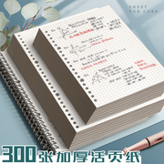 活页本替芯纸英语方格笔记本子记事本26孔20孔内芯B5/A5文具本可拆卸线圈替换芯空白活页纸可撕内页纸本子