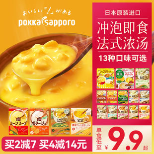 日本进口pokka浓汤速食奶油，蘑菇玉米南瓜汤料包方便食品冲泡即食