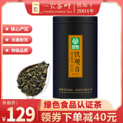 一农茶叶特级铁观音浓香型安溪兰，花香乌龙茶250g罐散装茶叶