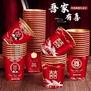 结婚纸杯一次性喜杯子婚礼用品大全婚庆订婚家用婚宴红色加厚水杯