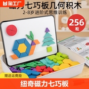 纽奇磁力七巧板几何积木片智力，拼图磁性儿童幼儿园益智玩具3到6岁