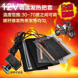 摩托车电热手把套12v可调温鬼火，改装配件电加热，把手发热车把保暖
