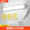 直插式led灯条日光灯管长条家用卧室厨房吸顶床头插座壁灯照明灯