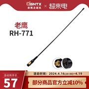 台湾老鹰rh-771双段对讲机手，台天线手持天线高增益(高增益)软质长40cm