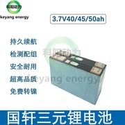 国轩3.7v50ah三元铝壳动力电芯大容量48v电动车锂电池12v逆变器