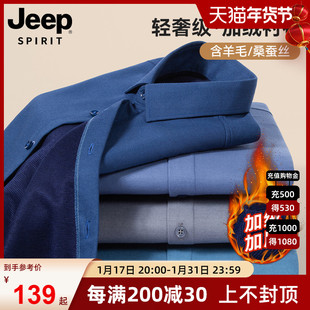 含羊毛Jeep吉普男士加绒保暖长袖衬衫秋冬商务休闲衬衣男