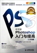 photoshop教程书 ps书籍 中文版photoshop cs6入门与提高 光盘 基础 自学教材教程全套 ps6美工从入门到精通 平面设计书籍