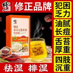 修正橘皮赤小豆薏米茶祛湿茶除湿气男女栀子红薏米养生花茶包