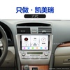 六代老款丰田凯美瑞适用carplay记录仪360全景中控显示大屏导航仪