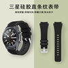 适用三星Galaxy Watch42/46智能手表表带S4竖纹硅胶运动腕带Samsung S3手环表链41经典款45非配件20/22mm