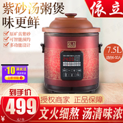依立k800a紫砂煲电炖锅炖汤，煮粥锅汤锅保温6-9人7.5l