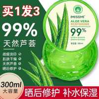 库拉索芦荟胶保湿补水凝胶，晒后修复睡眠面膜免洗