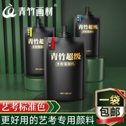 青竹超级水粉颜料100ml补充包袋装颜料美术生专用钛白白色色彩绘画青竹大师联考替换画画颜料美院老师