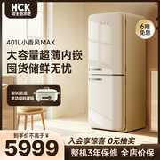 HCK哈士奇 BCD-401RS复古奶油风冰箱双门大容量家用风冷变频401L